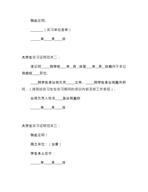 寒假公司实习证明