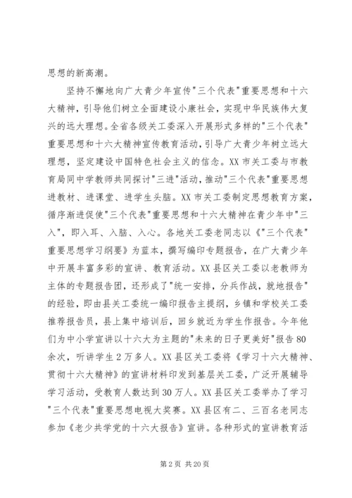 对我省开展关心下一代活动做工作报告.docx