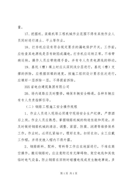 《安全生产操作规程》建筑行业 (3).docx