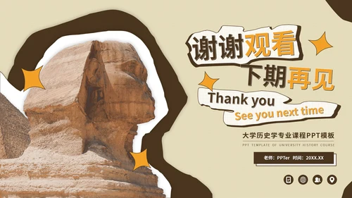 大学世界历史学知识讲堂课程古埃及PPT模板