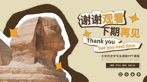 大学世界历史学知识讲堂课程古埃及PPT模板