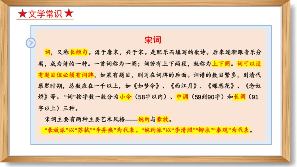 2023-2024学年九年级语文上册同步精品课堂（统编版）第一单元 复习课件-(共33张PPT)