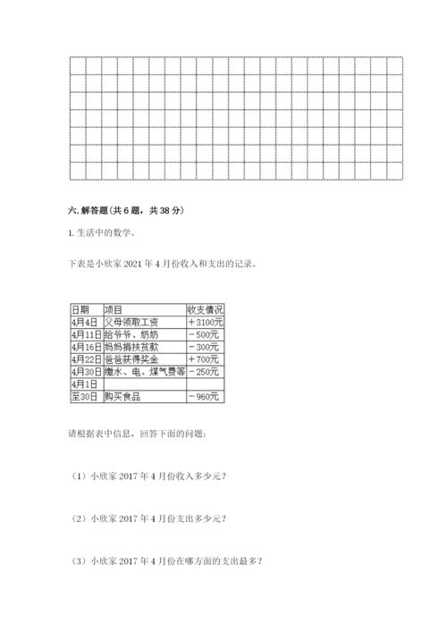 小学数学六年级下册小升初真题模拟测试卷附参考答案(满分必刷).docx