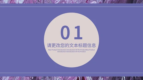 紫色小清新文艺教学教育PPT模板