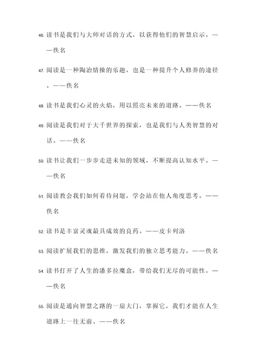 读书益处名言警句