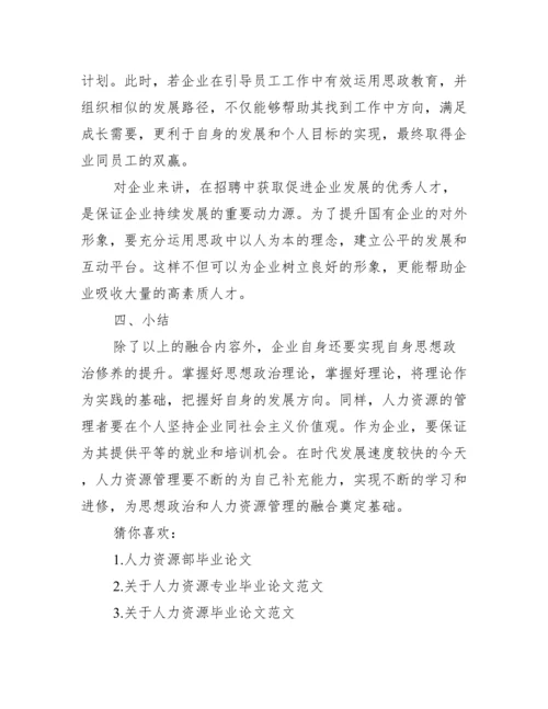 [人力资源部毕业论文发表]毕业论文可以发表吗.docx