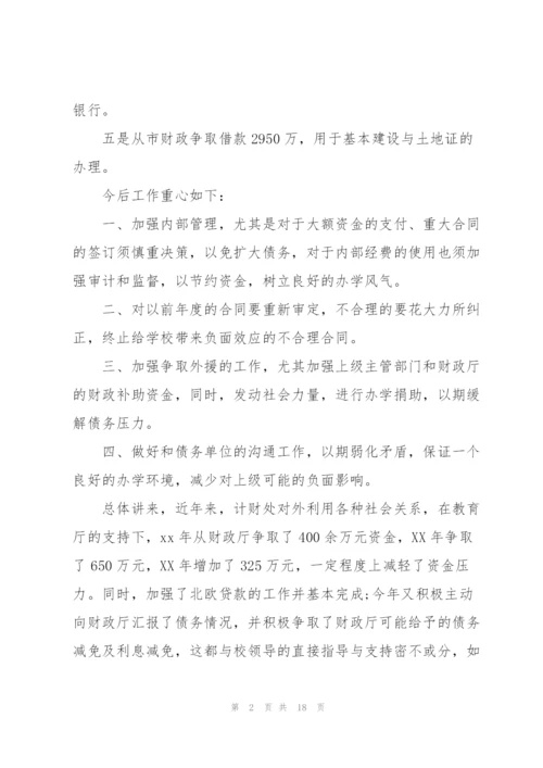企业财务部个人工作总结5篇.docx