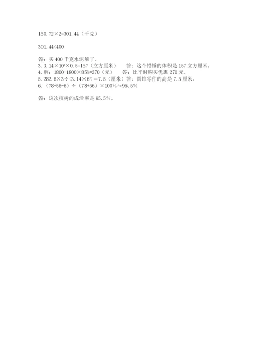班玛县六年级下册数学期末测试卷完整.docx