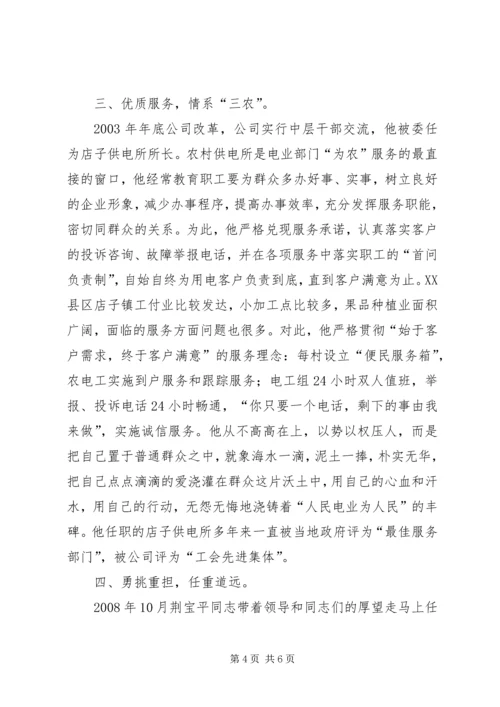 优秀电力职工个人事迹范文 (3).docx