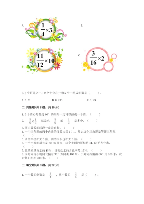 小学六年级上册数学期末测试卷含答案（研优卷）.docx