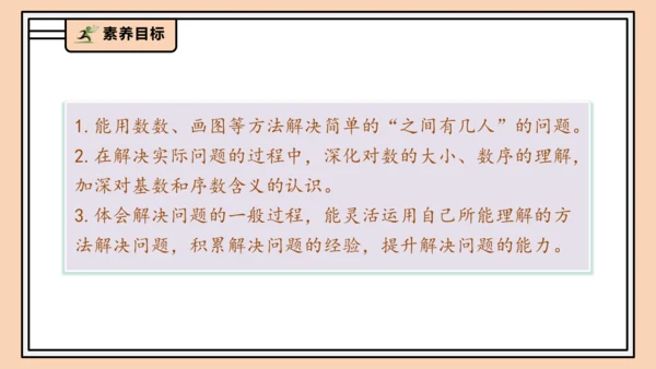 【课堂无忧】人教版一年级上册4.6 解决问题（课件）(共34张PPT)