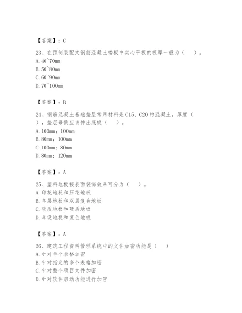 资料员之资料员基础知识题库及参考答案（夺分金卷）.docx