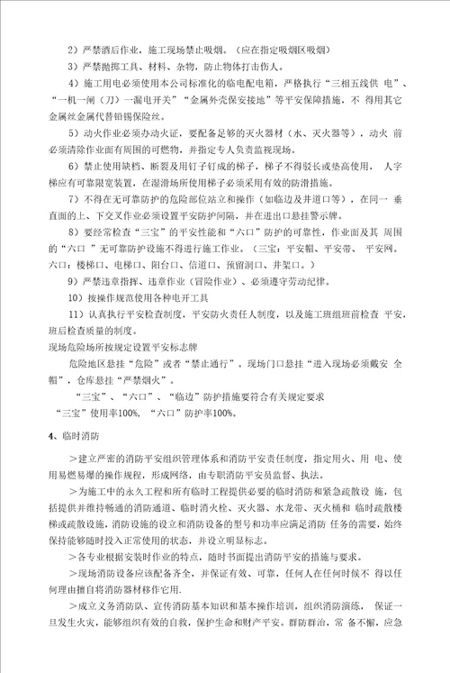 学术报告厅舞台灯光音响系统施工安全措施计划