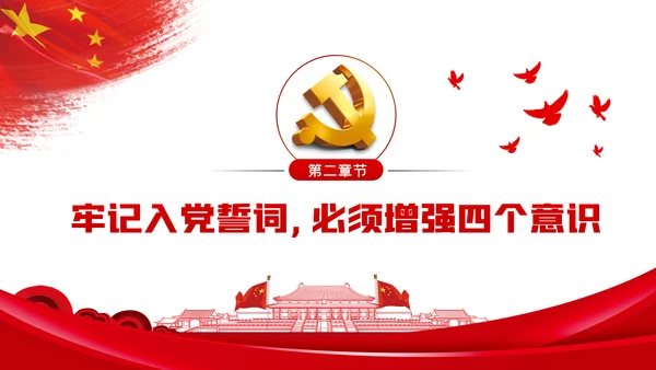 牢记入党誓词不忘初心做合格党员党课PPT模板
