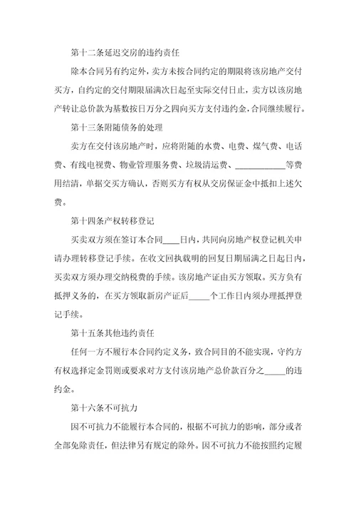 深圳版二手房购房合同范本
