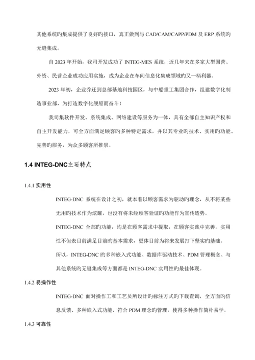 DNC网络方案0.docx