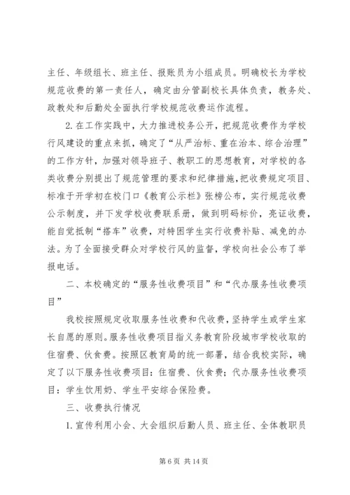 学校收费自查报告.docx