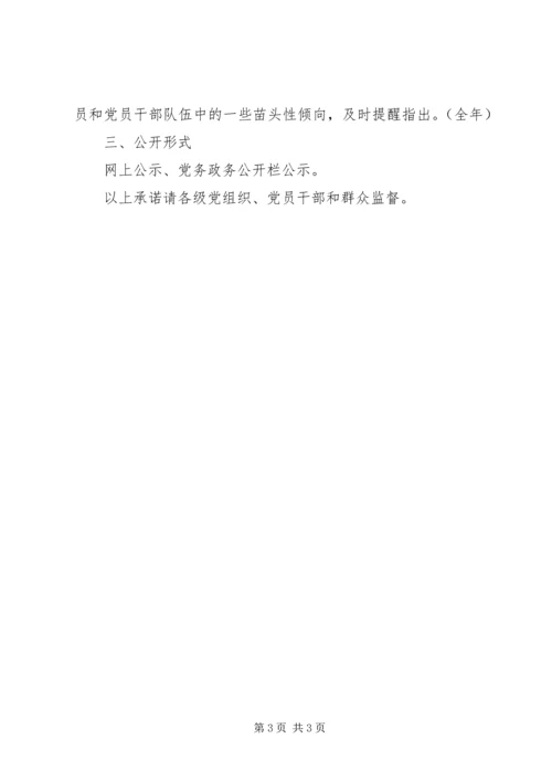 总工会抓党建工作承诺书.docx