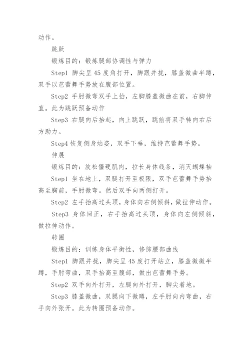 芭蕾舞正确的基本站立姿势.docx