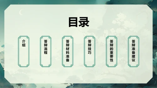 绿色中式国风文学专业毕业答辩PPT模板