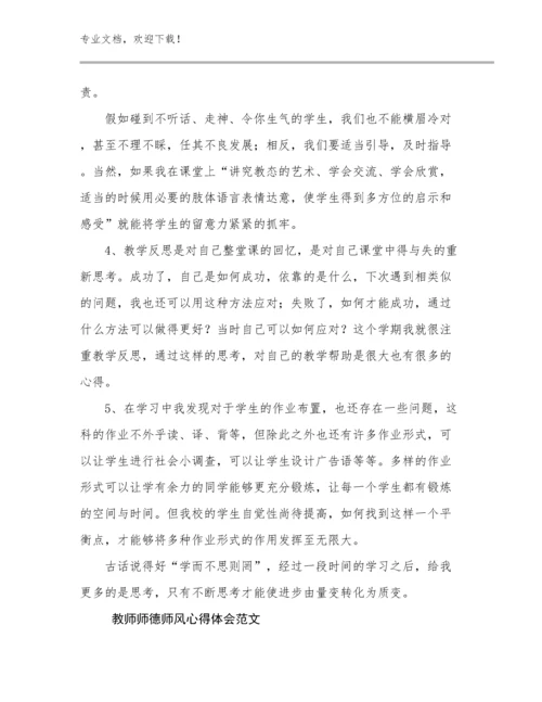 最新教师师德师风心得体会范文优选例文9篇.docx