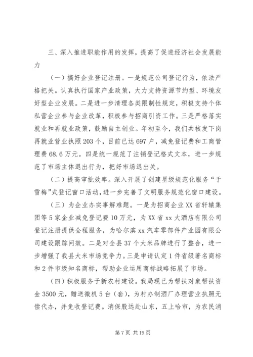 在全县工商行政管理工作会议上的报告 (3).docx