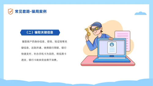 蓝色简约插画风高校防电信诈骗主题班会PPT世界电信日