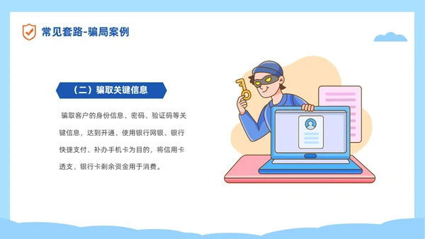 蓝色简约插画风高校防电信诈骗主题班会PPT世界电信日