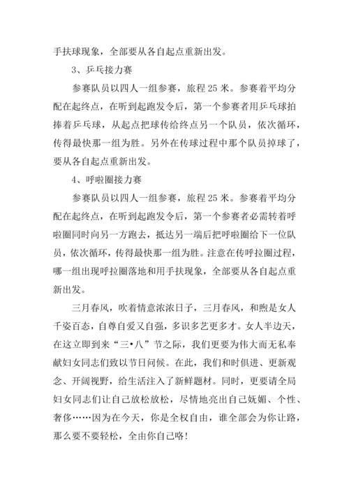 三八趣味活动专业方案.docx
