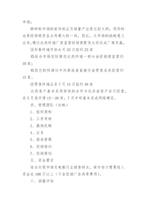 产品营销方案.docx