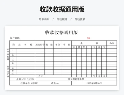 收款收据通用版