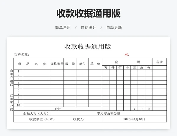 收款收据通用版