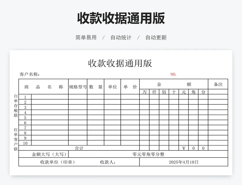 收款收据通用版