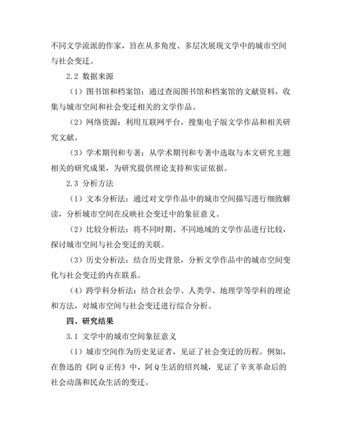 文学中的城市空间与社会变迁