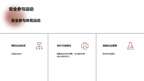 体育运动：健康的密码