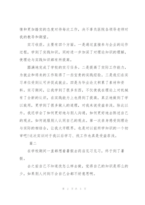 药房管理实习工作个人总结三篇.docx