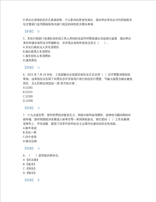 贵州省演出经纪人之演出市场政策与法律法规点睛提升题库含解析答案