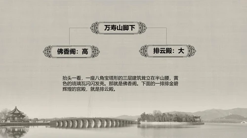 人教版小学语文颐和园PPT教学课件