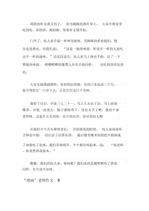 “漫画”老师作文