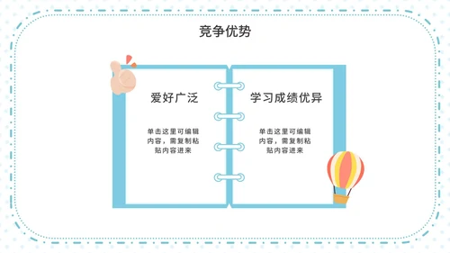 中小学班干部竞选PPT模板