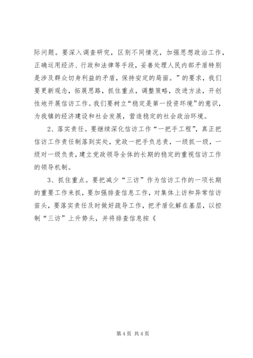 大佳何镇纪委信访工作调研报告 (4).docx