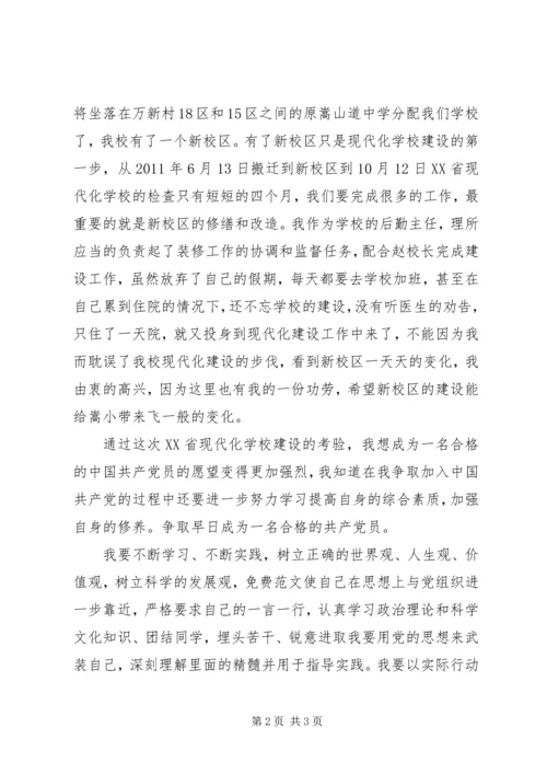 学校思想汇报范文.docx