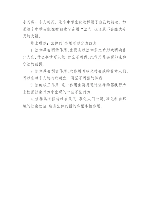 法律方面的小论文.docx