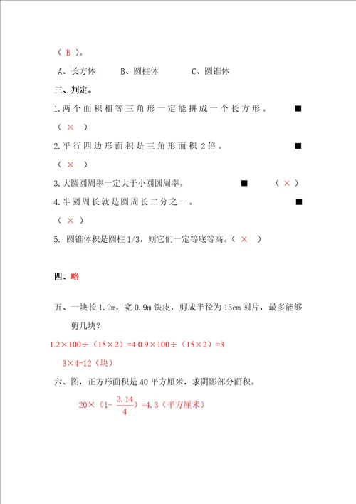 六年级数学下册课堂作业第4课时练习课样稿