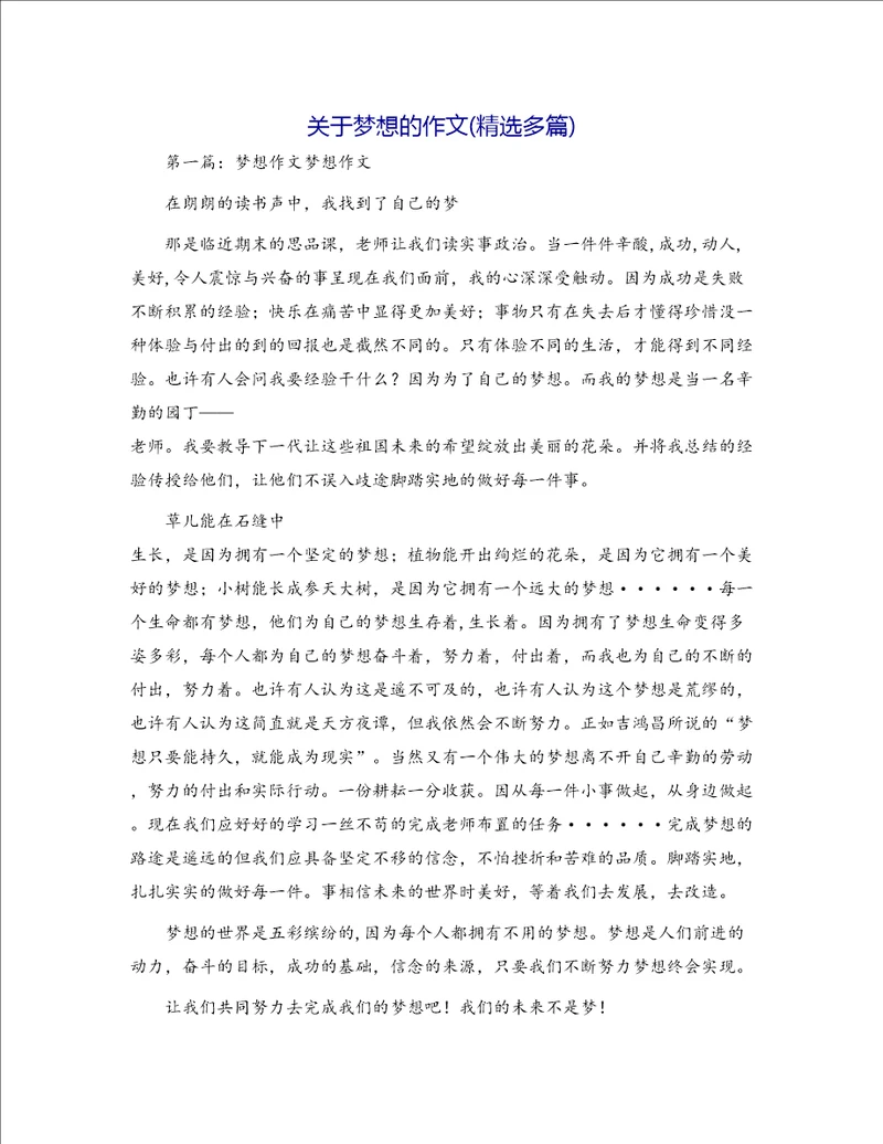 关于梦想的作文精选多篇