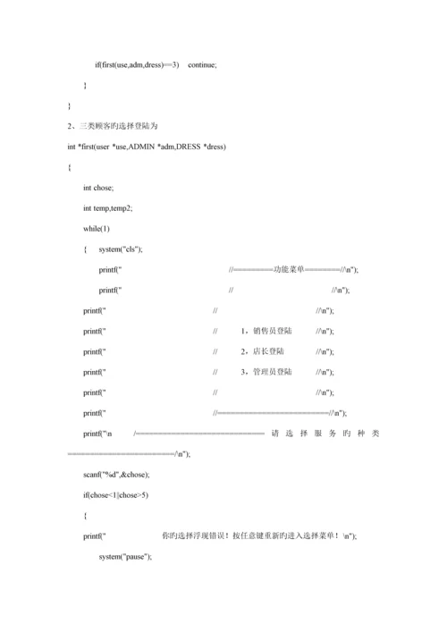 C语言优质课程设计服装销售系统.docx