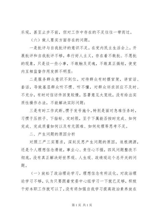 关于普通党员民主生活会发言.docx