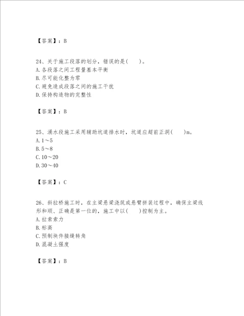 一级建造师之一建公路工程实务考试题库附完整答案精品