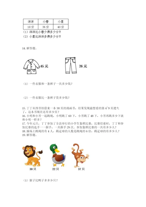 二年级上册数学解决问题60道及完整答案【有一套】.docx