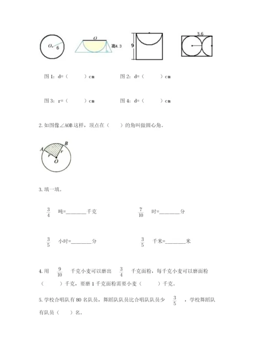 人教版六年级上册数学期末测试卷附答案（典型题）.docx